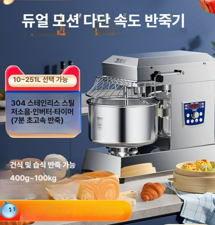 상업용 자동 전동 제빵 밀가루 반죽기 스텐 믹서기 다기능 업소용 33L 자동 전문가 모델 전면 스테인리스 10L 이미지 7