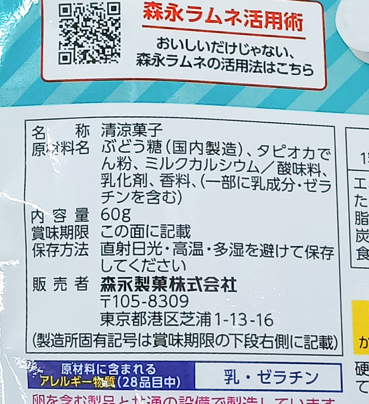 모리나가 라무네 60g - 하카타몰