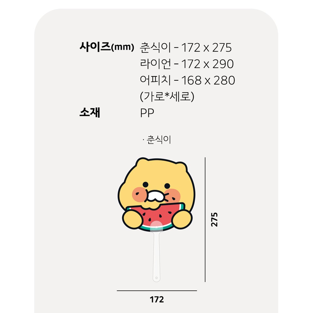 춘식이 부채 PP 휴대용 행사 선물 카카오 - 상세 이미지 3
