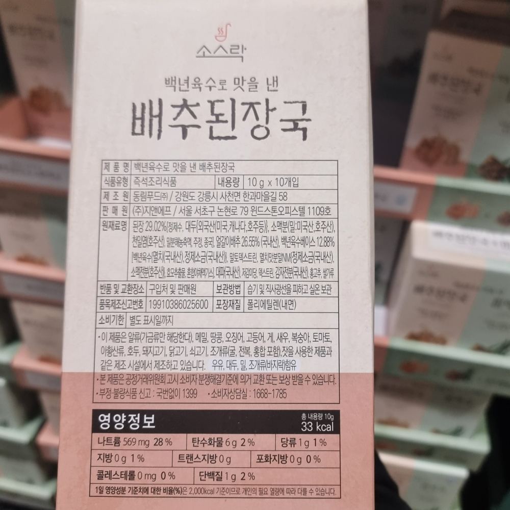 [소소락] 동결건조 즉석국 세트 10개입 x 2종 배추된장국 + 미역국 백년육수 - 상세 이미지 4