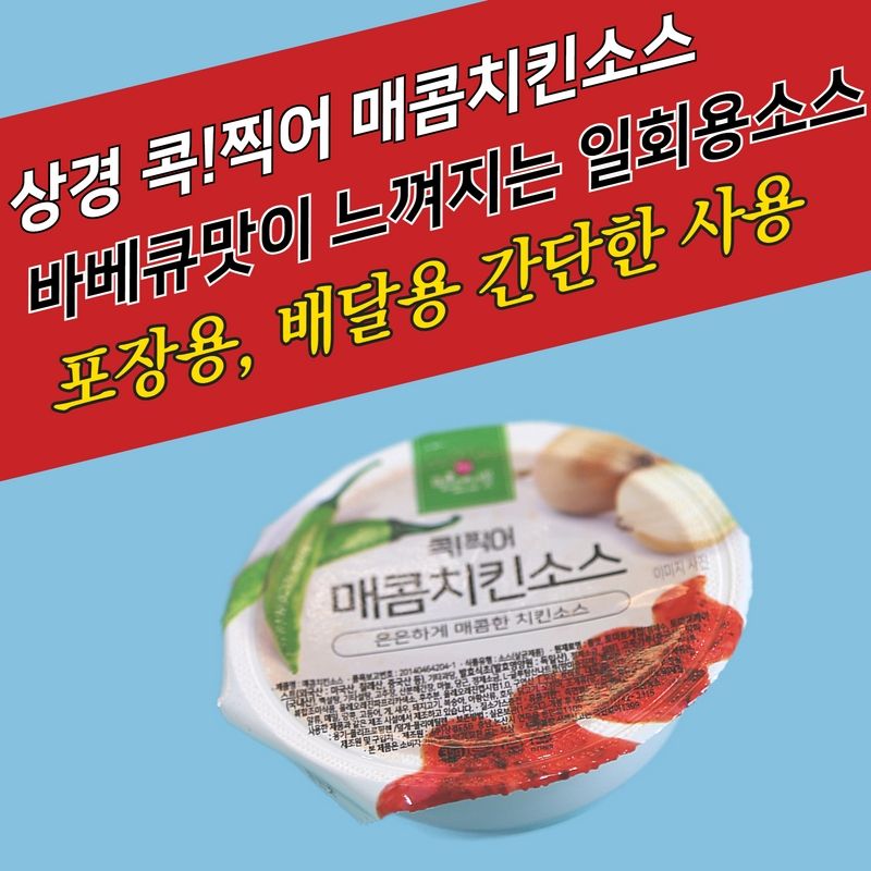 상경식품 디핑소스 일회용 콕찍어 매콤치킨소스 100개 - 상세 이미지 3