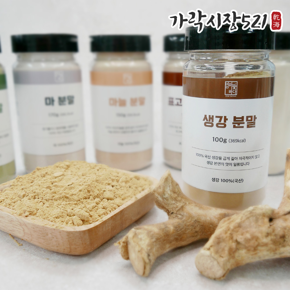 국산 생강가루 100% 생강분말 1kg 300g 100g 천연조미료