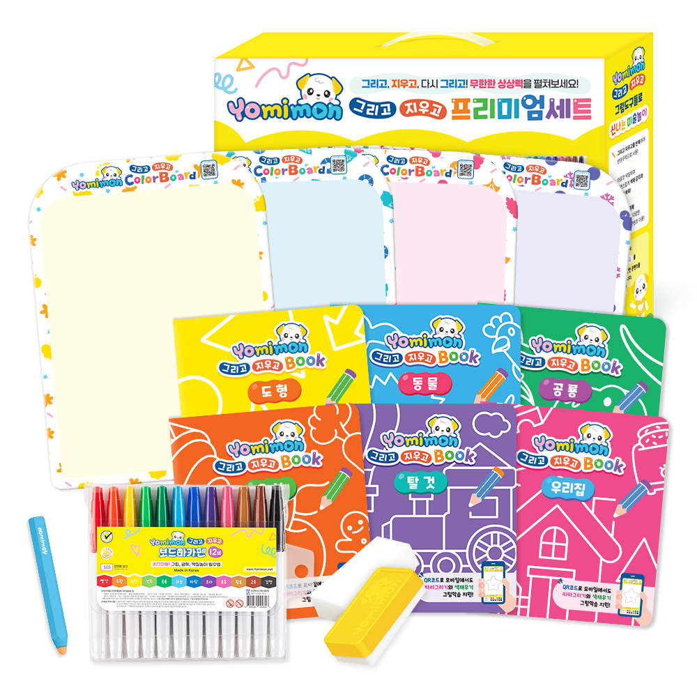 무한반복 그림그리기 요미몬 그리고지우고 북(Book)세트 유아미술 색칠놀이 어린이 선물
