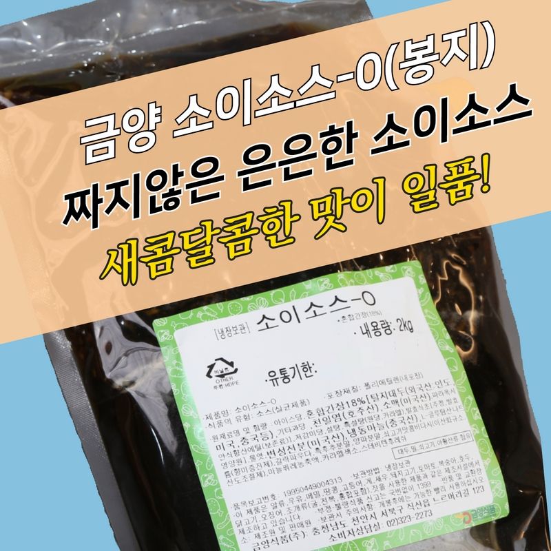 금양식품 소이소스 O 2KGx6봉지 BOX - 상세 이미지 3