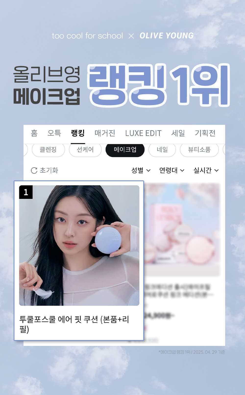 cushion léger too cool for school coréen k-beauty