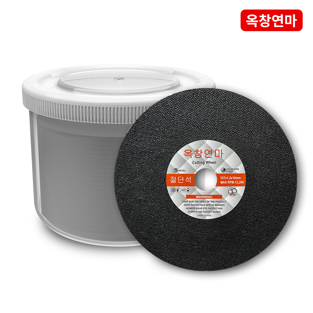옥창연마 절단석 127mm(5인치) 스텐 철재 금속 겸용 핸드 그라인더날 - 상세 이미지 3