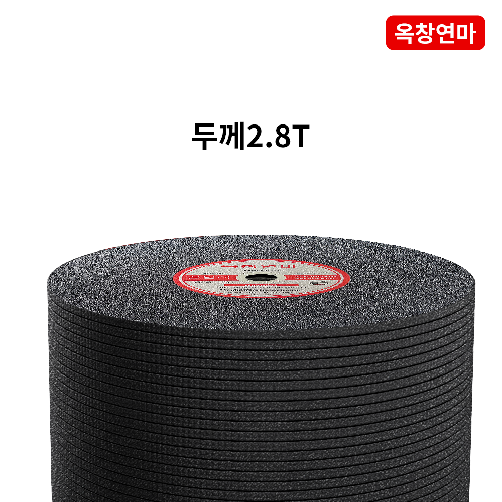 옥창연마 355mm(14인치) 절단석 2.8T 스텐 파이프 앵글 고속절단기날 - 상세 이미지 4