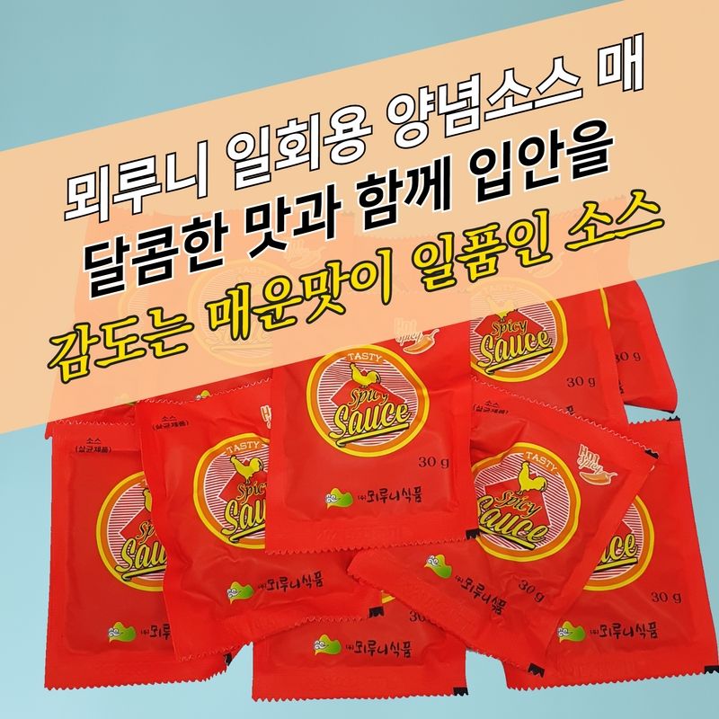 뫼루니식품 봉지 일회용 양념치킨소스 매운맛 30g 100매 - 상세 이미지 2
