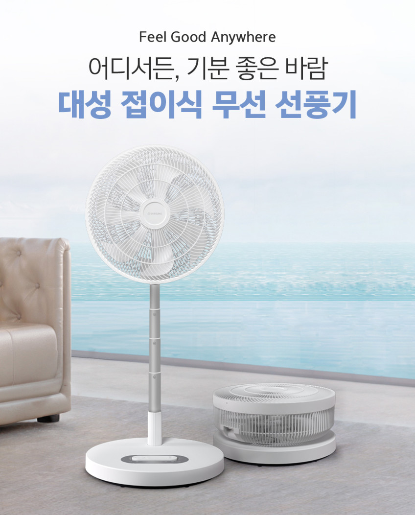대성쎌틱 접이식 무선 선풍기 스탠드 가정용 캠핑 14인치 BLDC 저소음 폴딩 수면 판매처 상세 정보 이미지 2