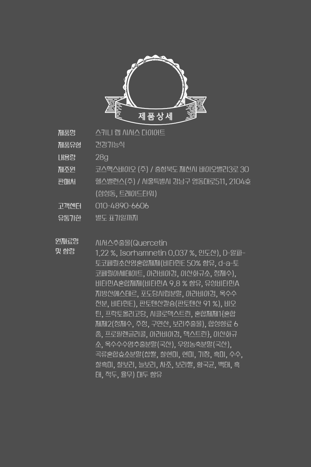 이소람네틴 시서스 가루 다이어트 14포 - 상세 이미지 5