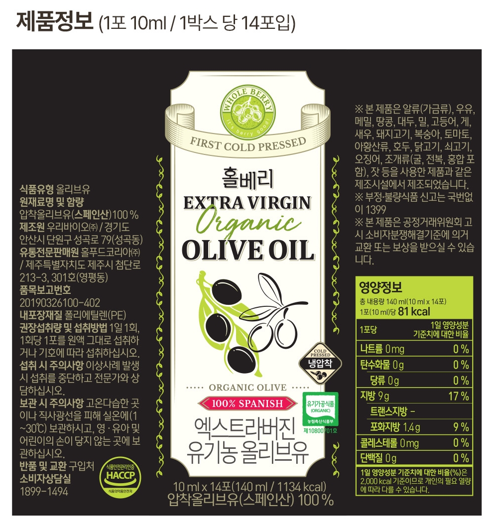홀베리 엑스트라버진 유기농 올리브유 (1박스 14포입) 140ml, 4개 - 상세 이미지 2