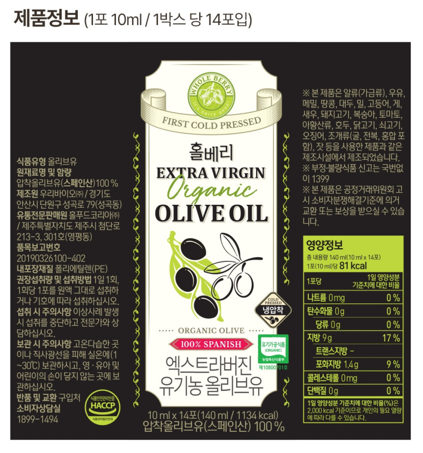 홀베리 엑스트라버진 유기농 올리브유 (1박스 14포입) 140ml, 4개 사진 2