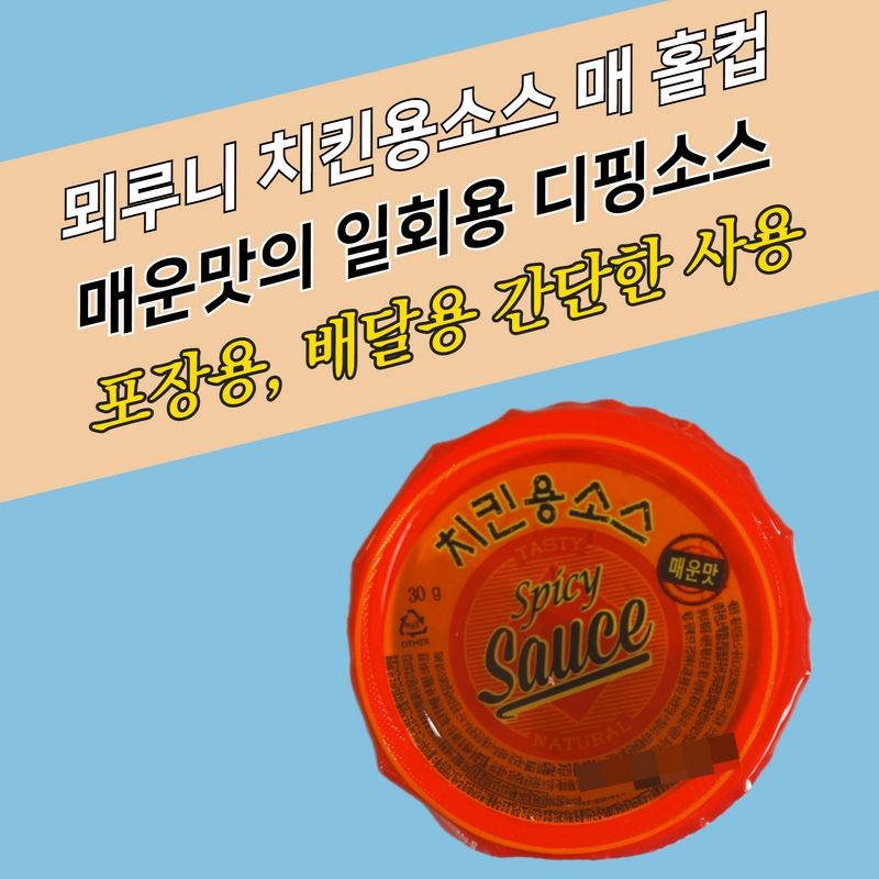 뫼루니식품 디핑소스 일회용 양념치킨 치킨용소스 매운맛 60개 이미지 4