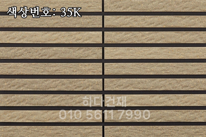 아이코트료와 슬림보더타일 35K번 컬러 / 하다건재 아이콧료와 일본타일