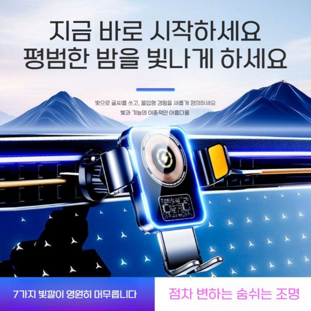 갤럭시s25 엣지 차량용 마그네틱 거치대 LED 무선 충전 스탠드 공기 콘센트 - 상세 이미지 4