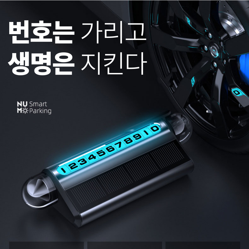 [생존번호판!]애니윙 LED 차량용 태양광충전 안전벨트 컷트 비상탈출망치 주차번호판 - 상세 이미지 2