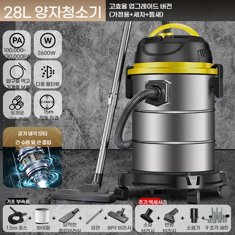 28L 2600W 100000PA 강력한 흡입력 고효율 업그레이드 버전 (가정용+세차+틈새) 건습식 매장 건물 청소기 - 상품 이미지