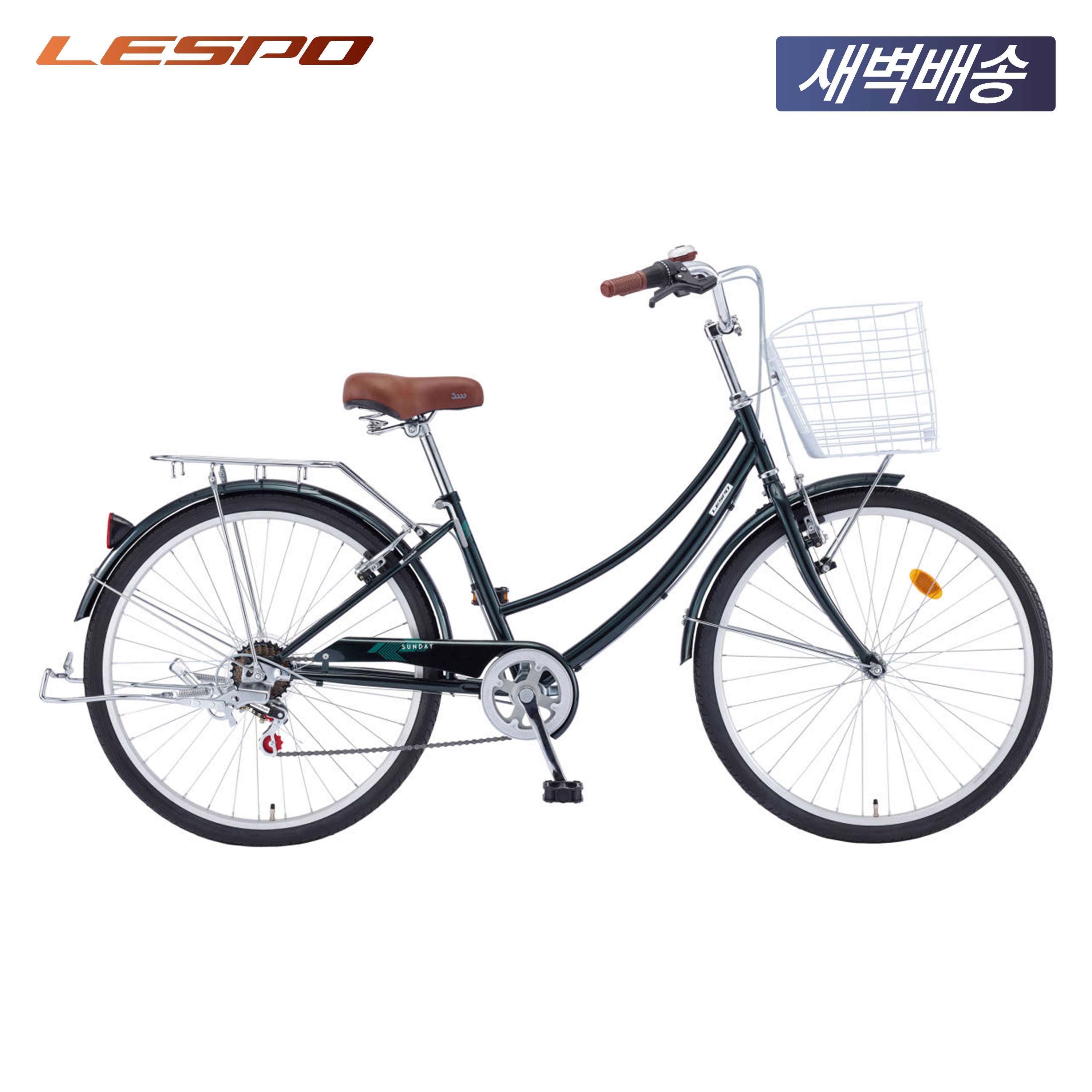 2025 삼천리 26 선데이 여성 자전거 바구니