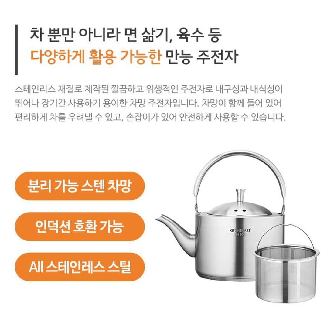 올스텐 보리차주전자 물끓이는 인덕션용 주전자 육수 거름망 차망 키친아트 티팟 3size - 상세 이미지 4