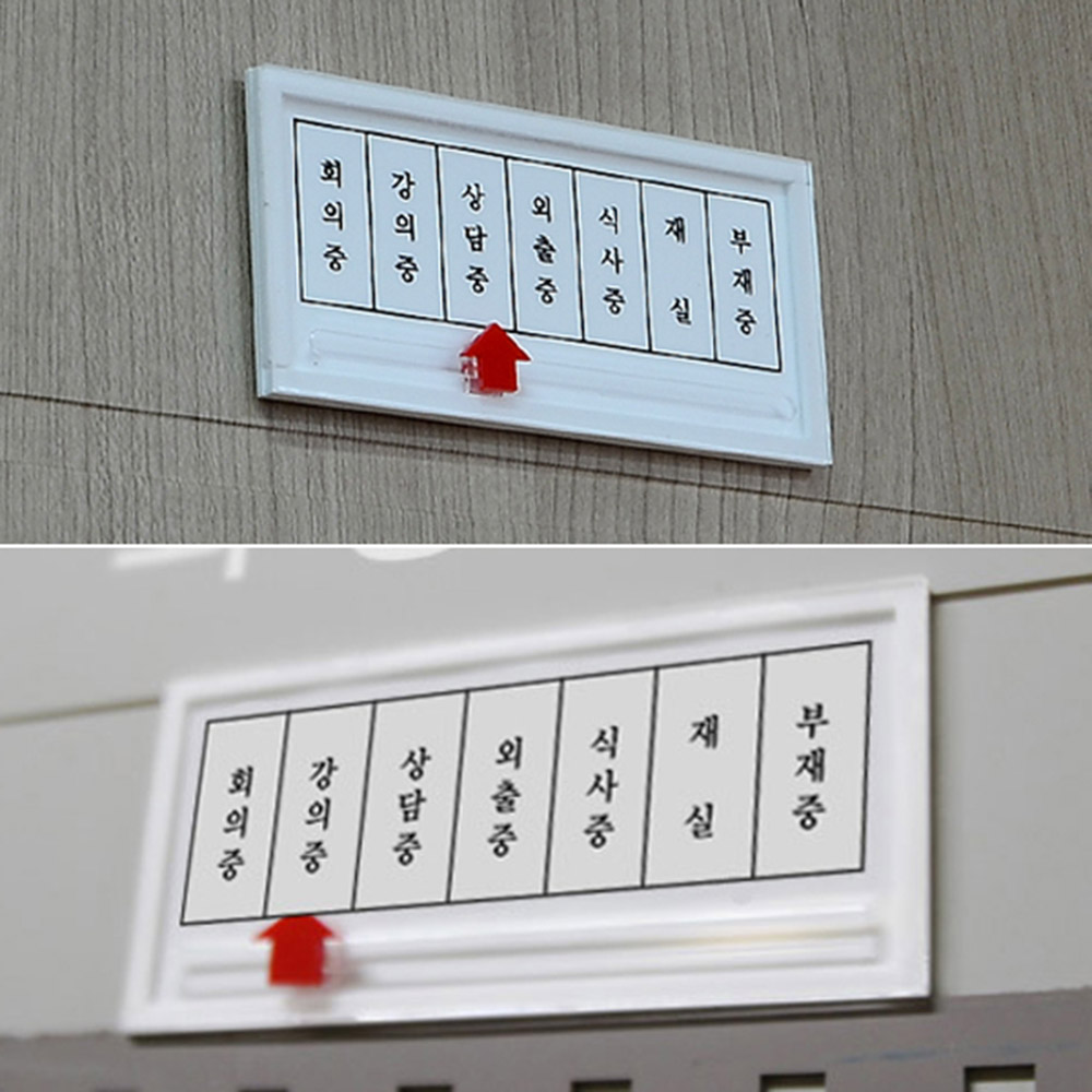 오피스 안내판 가로형 상태 표지판 인테리어 소품 디자인 문패 아크릴 명찰 - 상품 이미지