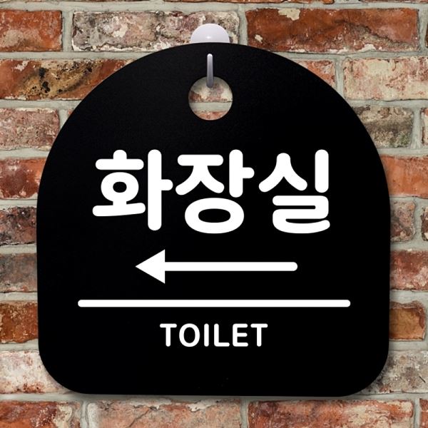 안내판 S2- 049- 화장실 왼쪽 팻말 간판 표지판 푯말 사무실 표찰 디자인 알림판 - 메인 이미지