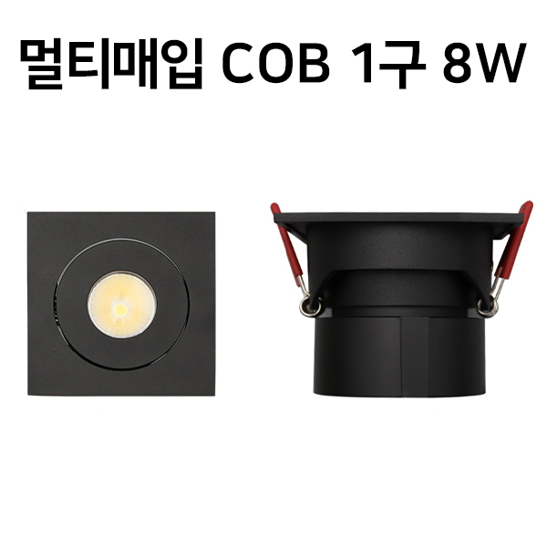TS LED COB 8W 멀티매입등 다운라이트 매립 개별각도조절 사각 1구 주백색4000K - 상품 이미지