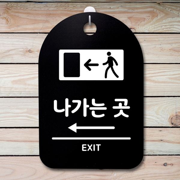 푯말 팻말 간판 왼쪽 B 안내판 표지판 S3 034 나가는곳 사무실 표찰 디자 알림판 - 메인 이미지