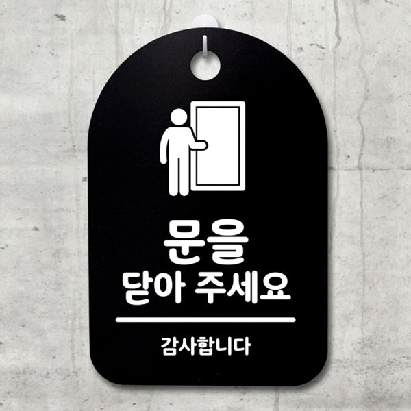 간판 B 푯말 안내판 팻말 표지판 주세요 닫아 S3 065 문을 알림판 사무 사무실 - 메인 이미지
