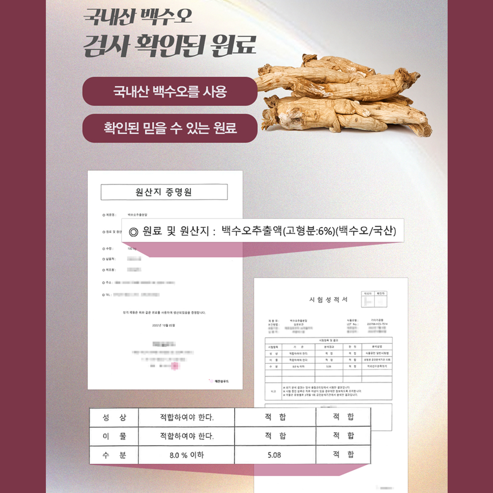 백수오 로즈마리 추출 분말 정 국내산 HACCP 인증 90정 이미지 8