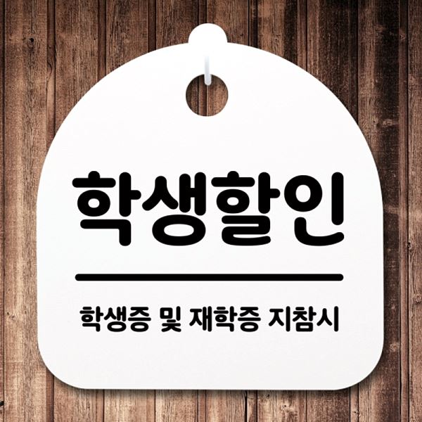 안내판 S2- 011- 학생 팻말 표지판 간판 푯말 사무실 표찰 알림판 디자인 문패 - 메인 이미지