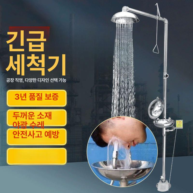 긴급 간이 샤워기 일체형비상 비상세척설비 일체형 세안 진입수관 선택배수관 : Apart from