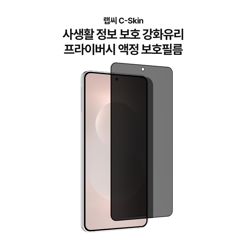 랩씨 9H 사생활 정보 보호 프라이버시 풀커버 강화유리 액정보호필름 갤럭시S25 엣지, 2매입 - 상세 이미지 2