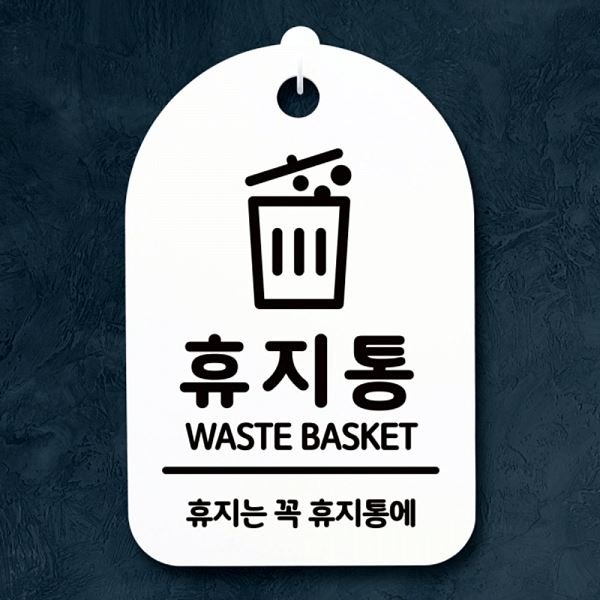 간판 H 팻말 안내판 푯말 표지판 S3 291 휴지통 사무실 표찰 알림판 디자인 문패 - 메인 이미지