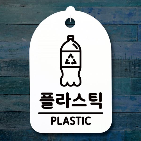 푯말 간판 S3 280 플라스틱 H 안내판 표지판 팻말 디자인 문패 사무실 표찰 알림판 - 메인 이미지