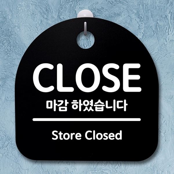 표지판 S2- 157- CLO 안내판 푯말 팻말 B 간판 마감하였 습니다 사무실 표찰 - 메인 이미지