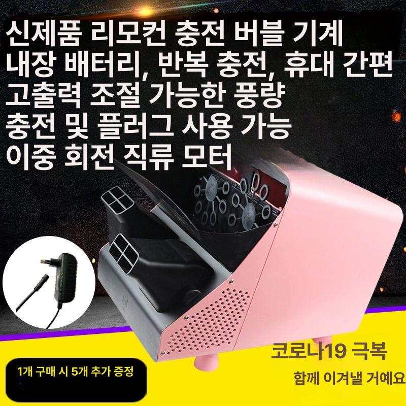 비눗방울 기계 자동 파티 장식 버블머신 거품 장난감 고정 각도 구형 조절 불가 각도5병 오일 포함 A - 상세 이미지 3