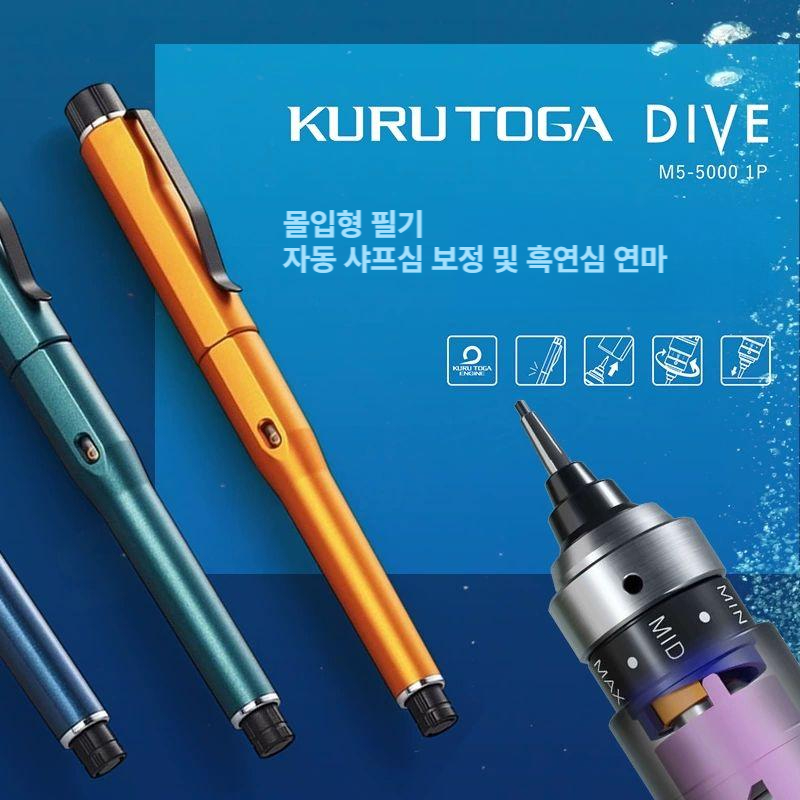 쿠루토가다이브 M5-5000 자동 수능연필 0.5mm 일본 학생용 고급 연필 다크블루 상세 이미지 4