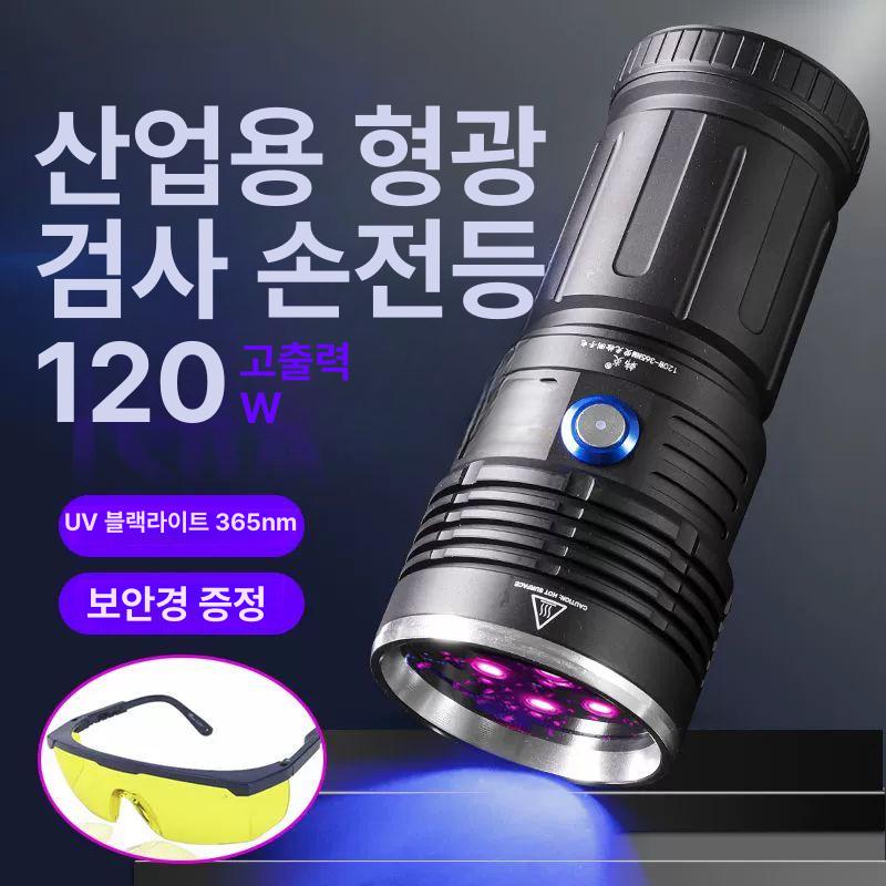 블랙라이트 자분탐상 검사 형광제 UV 자외선조사기 90W 365NM 보라색 램프 3개 90W-365NM 자외선 램프 3구 - 상세 이미지 3