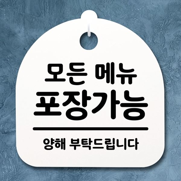 푯말 포장 가능 메뉴 S2- 007- 모든 간판 팻말 H 표지판 안내판 사무실 표찰 - 상품 이미지