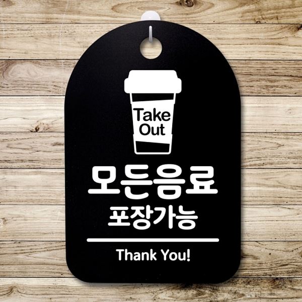 간판 포장 가능 B 팻말 안내판 표지판 S3 060 모든 음료 푯말 사무실 표찰 - 메인 이미지
