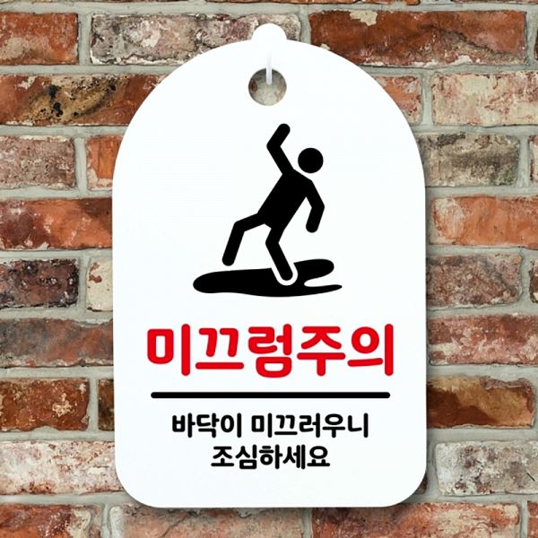 푯말 H 표지판 간판 S3 070 미끄럼주의 안내판 01 팻말 디자인 문패 알림판 - 메인 이미지