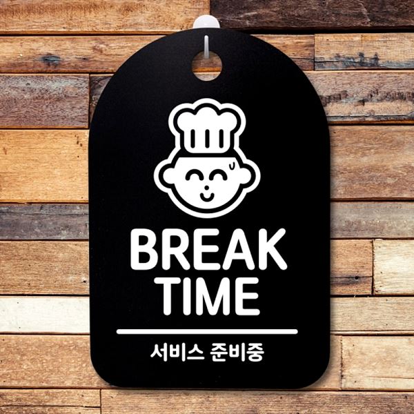 팻말 B 간판 표지판 01 S3 006 BREAK 안내판 TIME 푯말 알림판 사무 - 메인 이미지