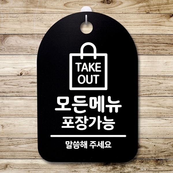 안내판 포장 가능 푯말 팻말 S3 299 모든 메뉴 간판 표지판 B 디자인 문패 사무 - 메인 이미지