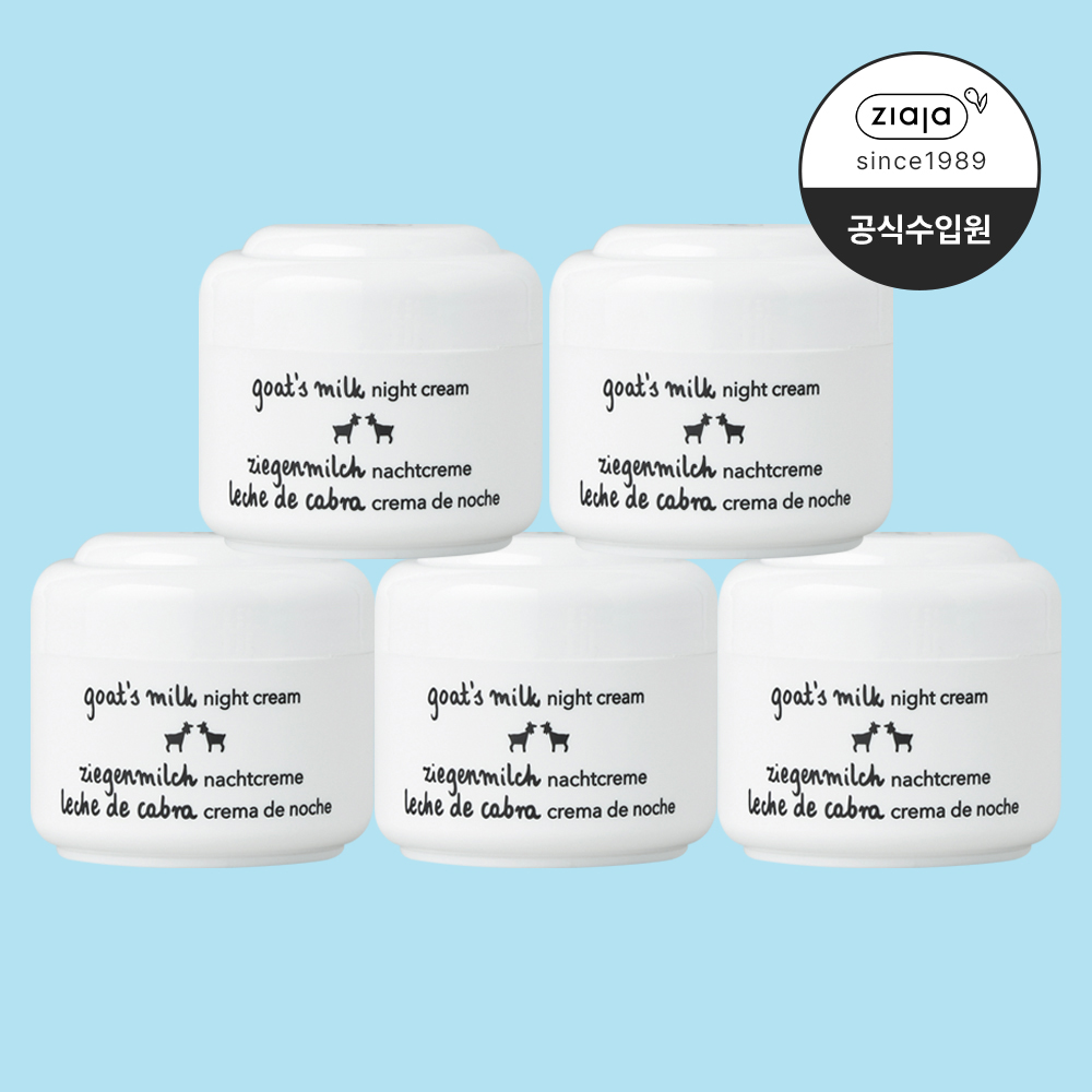지아자 산양유 나이트크림 50ml 5개세트 - 메인 이미지