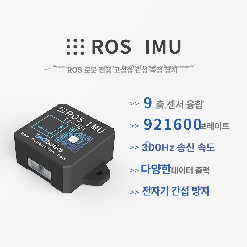 ROS 로봇 IMU 인터페이스 관성 센서 자이로스코프 HFI-A9 HFI-A9 - 상세 이미지 2