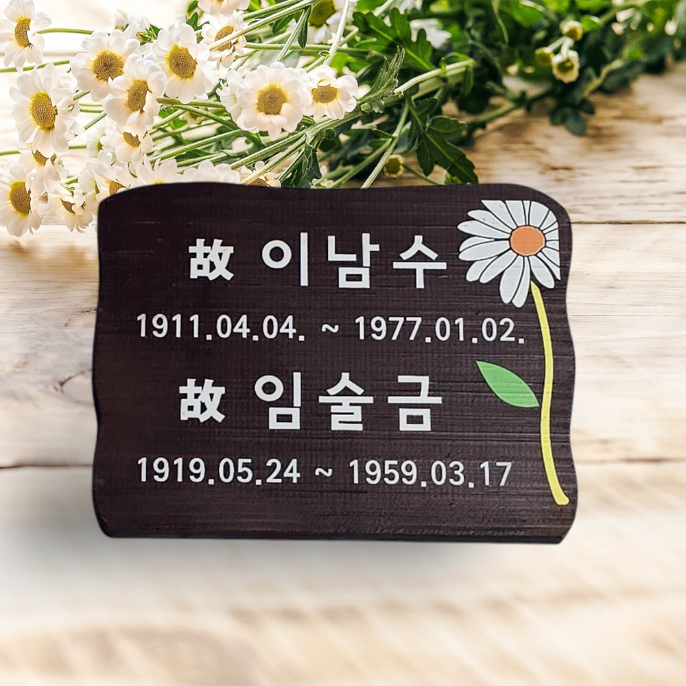 나무 내음 수목장 명패 원목 위패 팻말 봉안당 간판 비석 - 메인 이미지