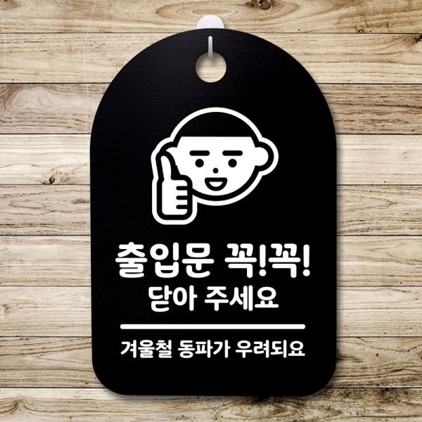 닫아주 세요 표지판 간판 S3 206 출입문 B 팻말 꼭꼭 푯말 안내판 사무실 표찰 디 - 메인 이미지