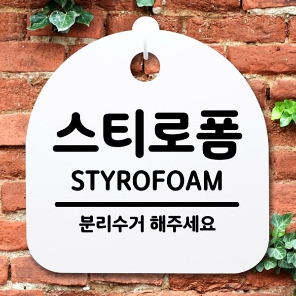 안내판 간판 팻말 S2- 095- 스티로폼 H 표지판 푯말 디자인 문패 사무실 표찰