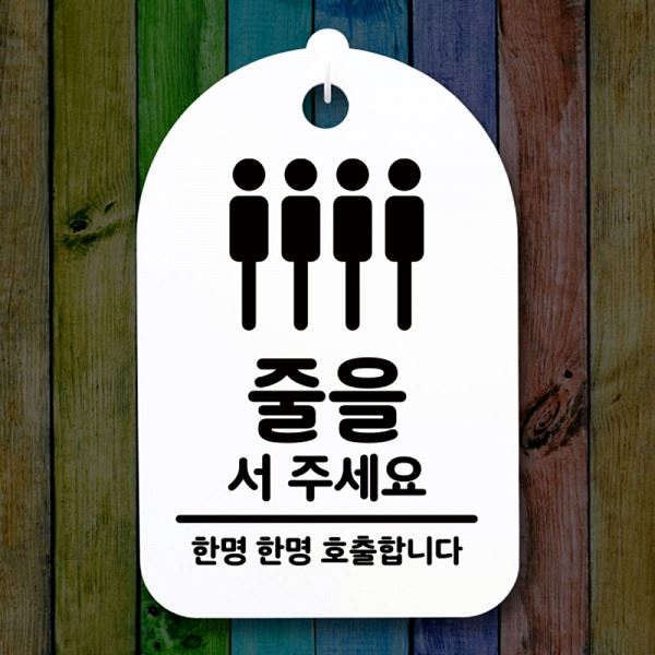 푯말 안내판 주세요 팻말 H 간판 표지판 S3 196 줄을 서 사무실 표찰 알림판 - 메인 이미지
