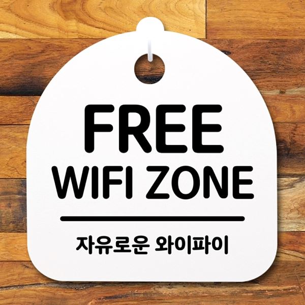 표지판 ZONE 푯말 S2- 146- FREE 안내판 팻말 간판 WIFI 알림판 - 메인 이미지